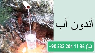 آندون آب